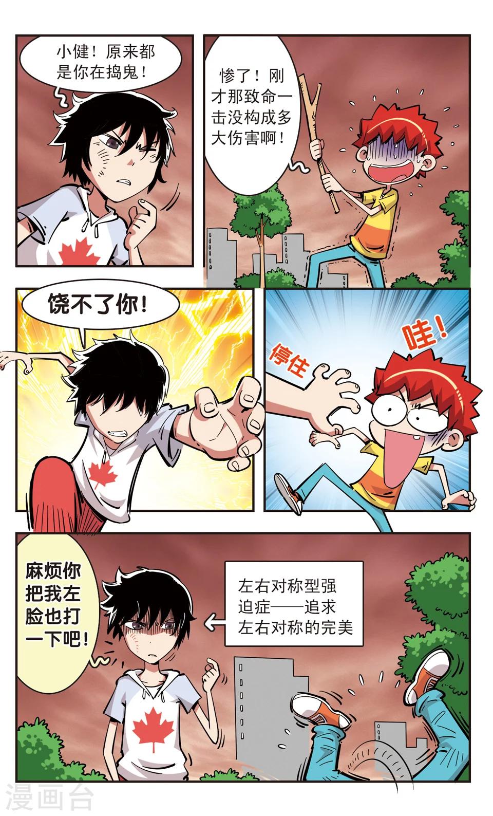 🍚校园爆笑大王 第86话 第9页