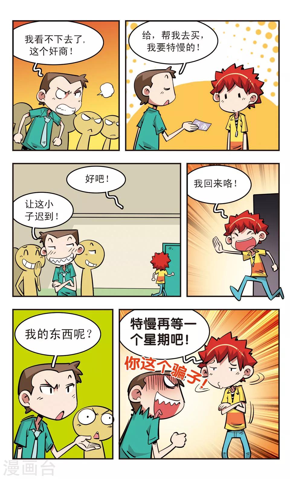🍚校园爆笑大王 第88话 第10页
