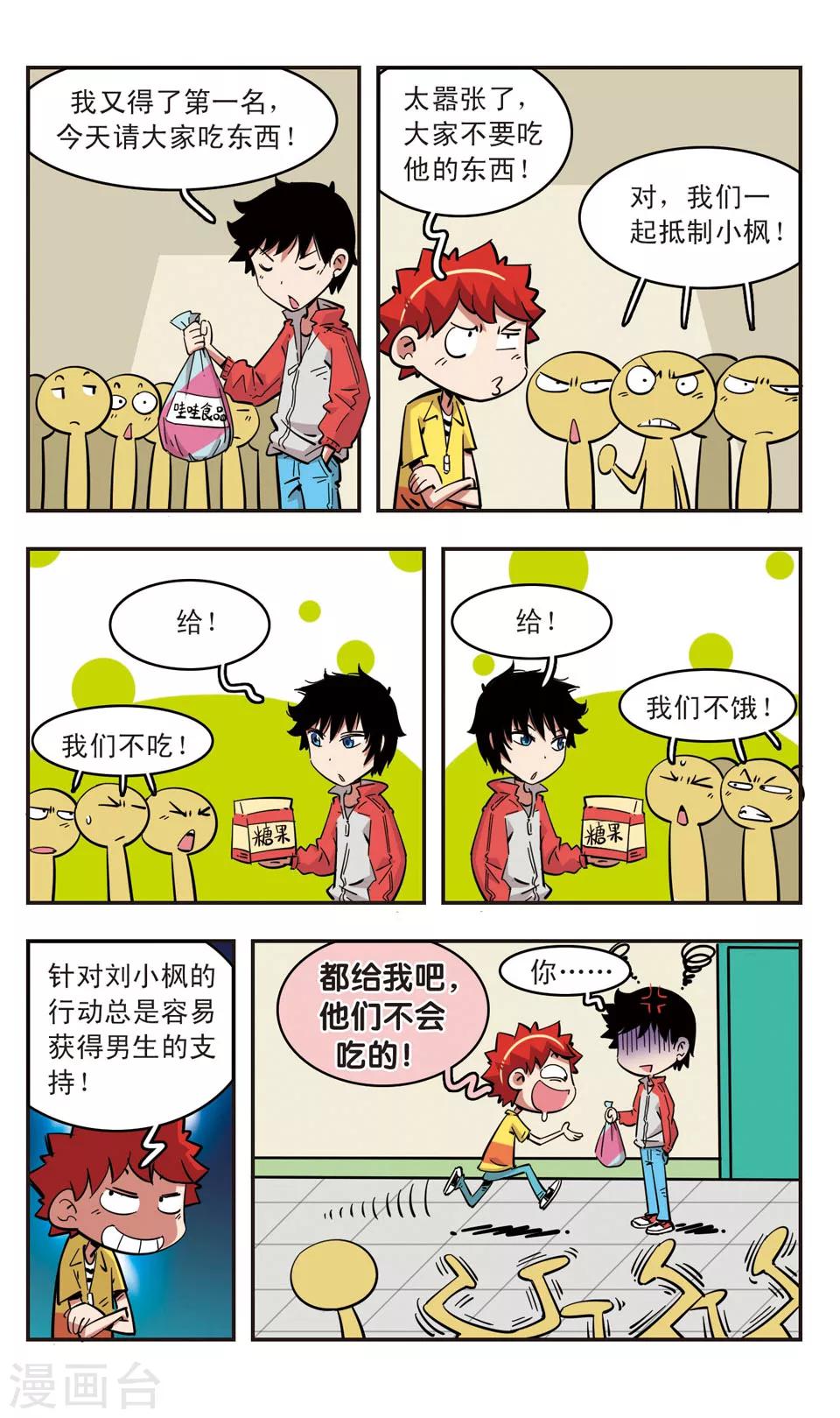 🍚校园爆笑大王 第88话 第11页