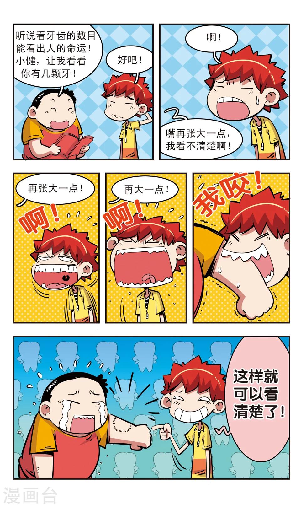 🍚校园爆笑大王 第88话 第12页