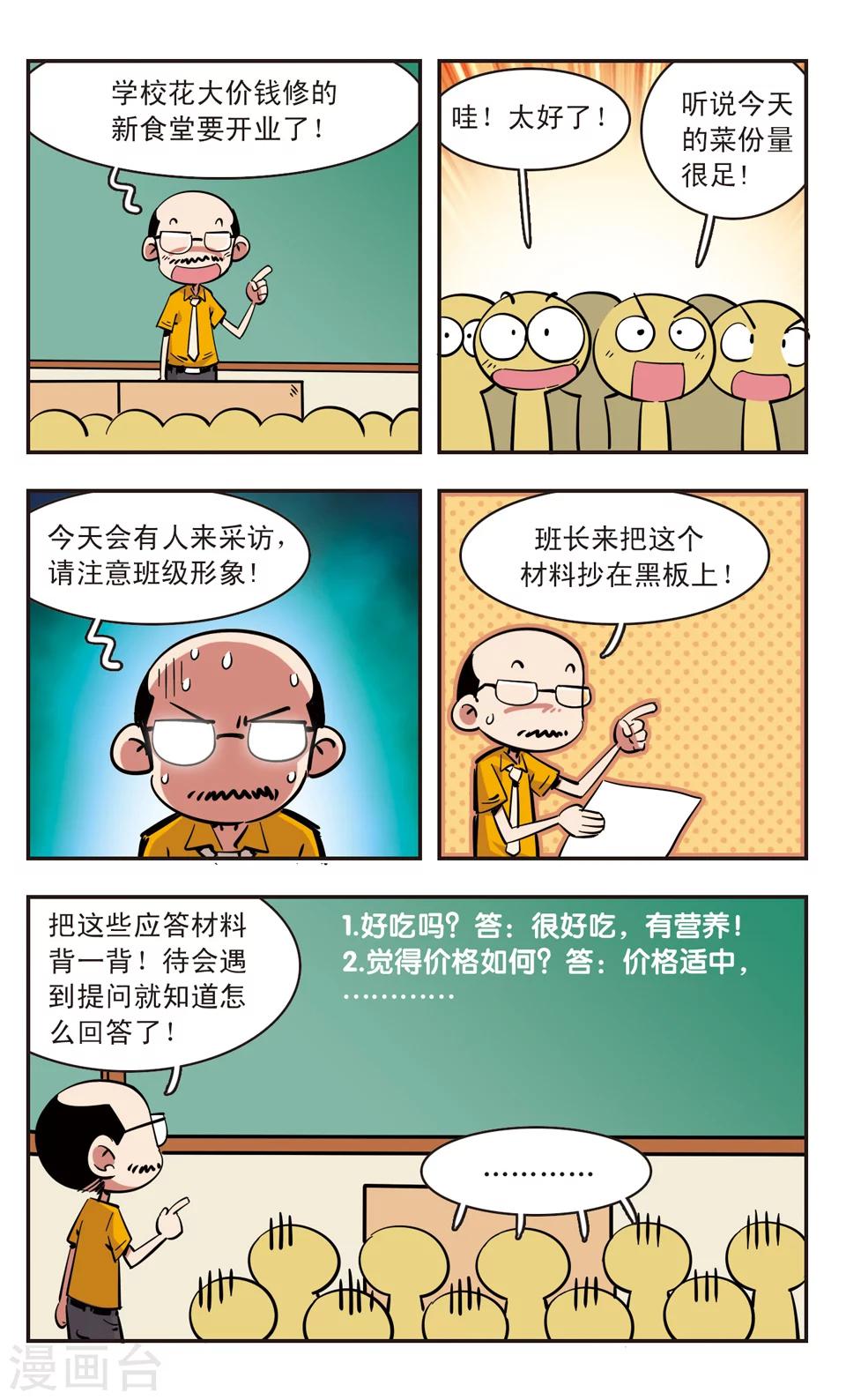 🍚校园爆笑大王 第88话 第13页