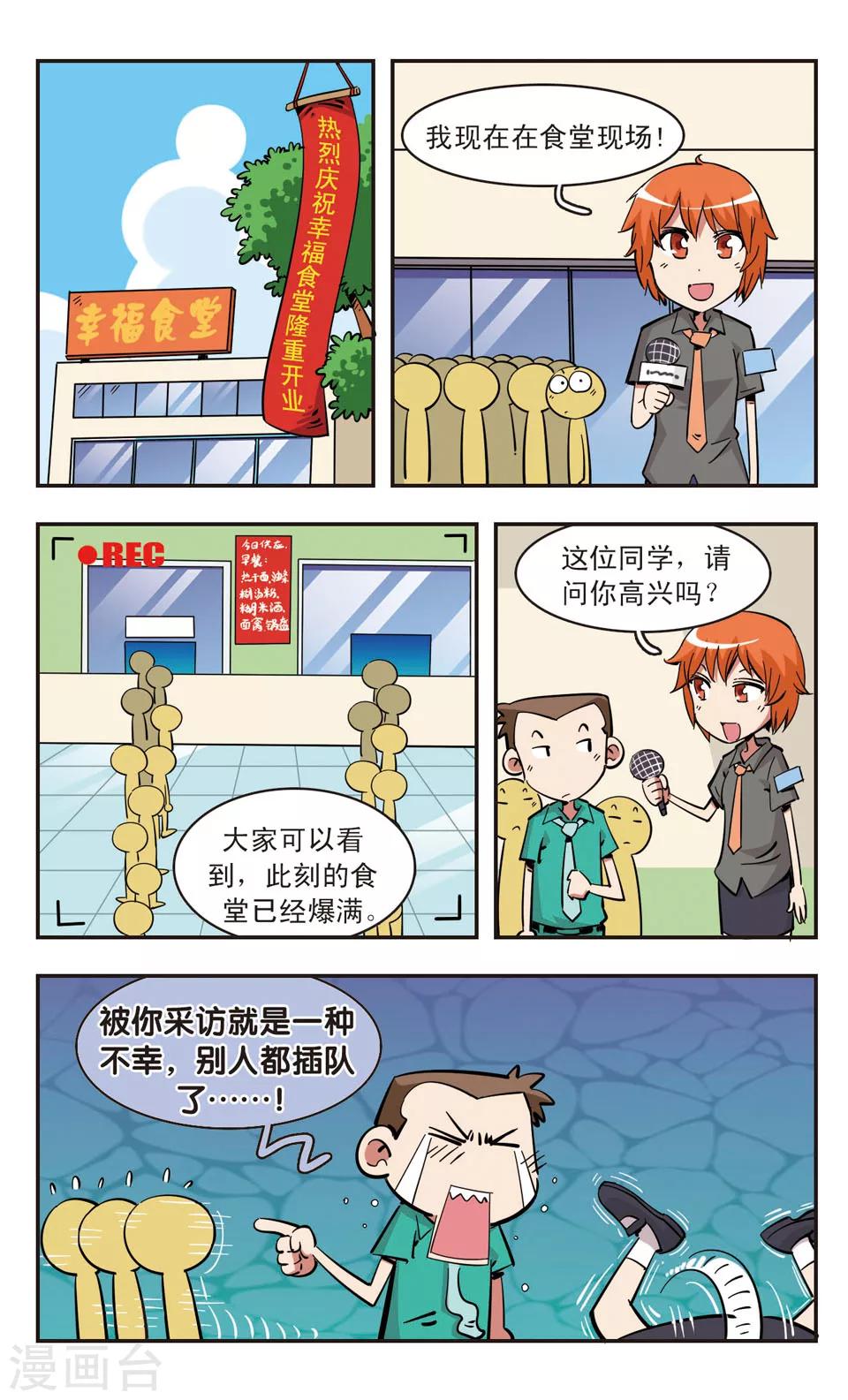 🍚校园爆笑大王 第88话 第14页