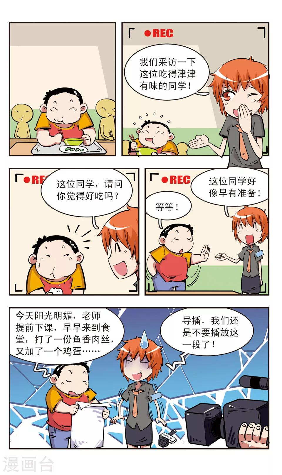 🍚校园爆笑大王 第88话 第15页