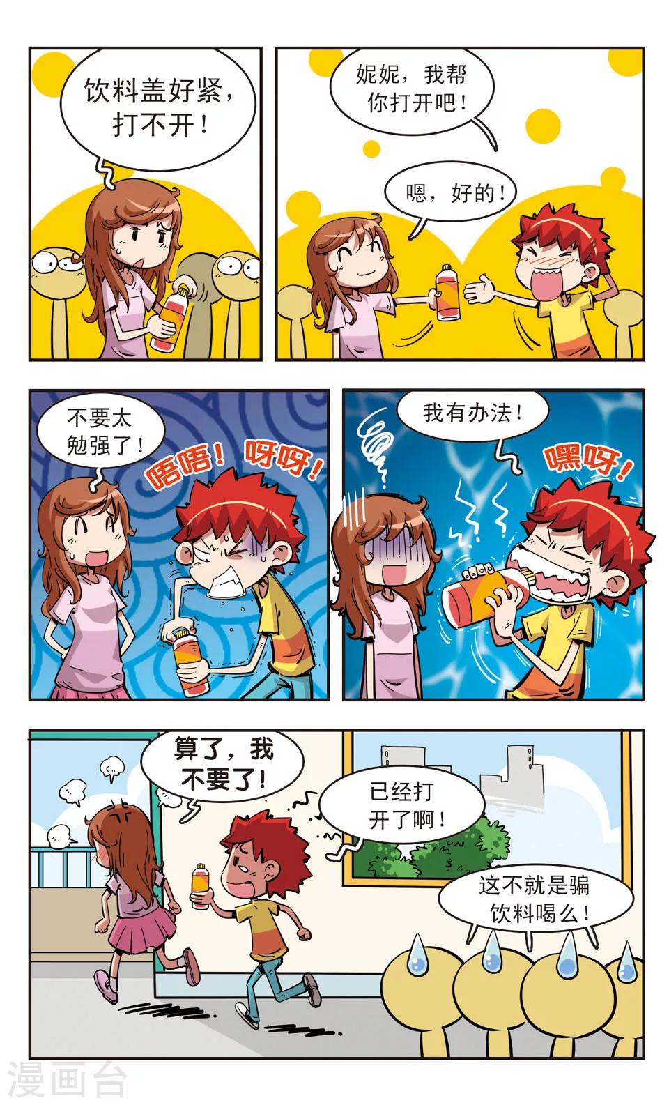 🍚校园爆笑大王 第88话 第2页