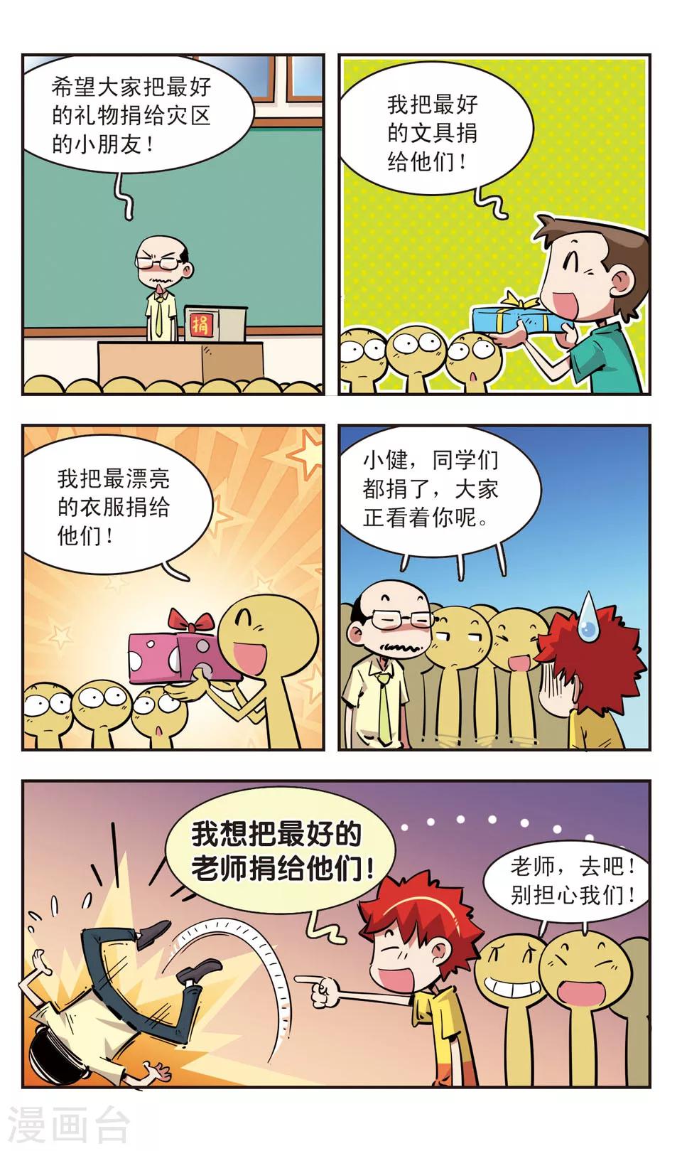 🍚校园爆笑大王 第88话 第3页
