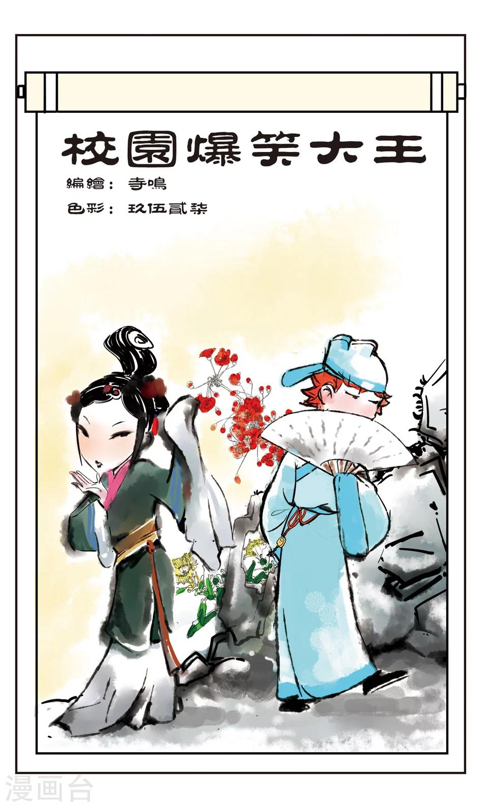 🍚校园爆笑大王 第88话 第5页