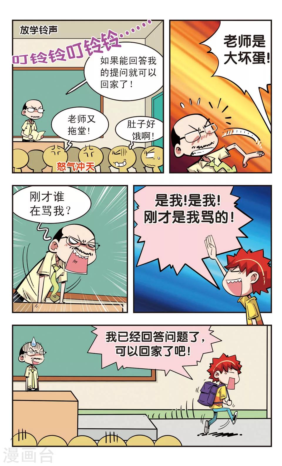 🍚校园爆笑大王 第88话 第6页