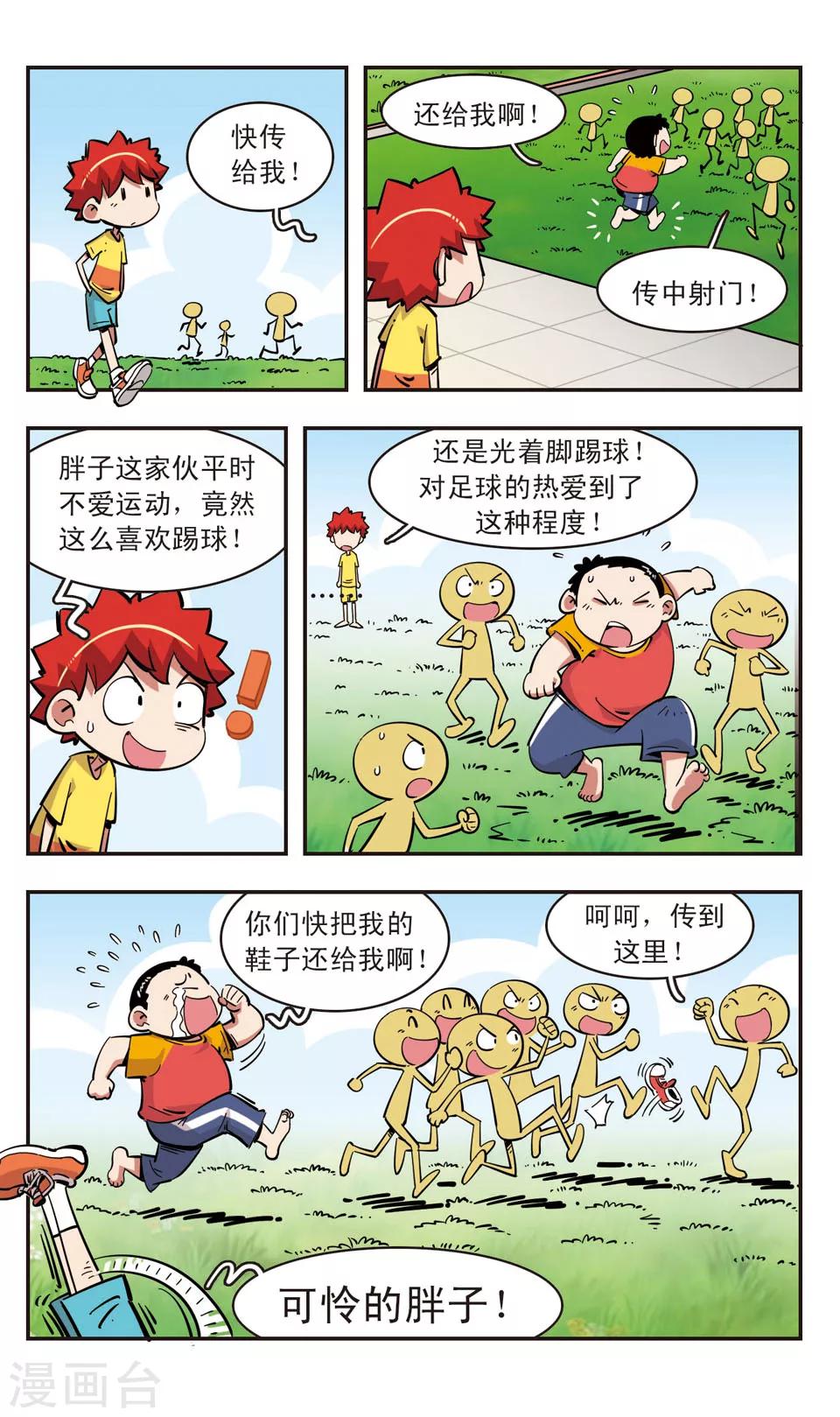🍚校园爆笑大王 第88话 第7页