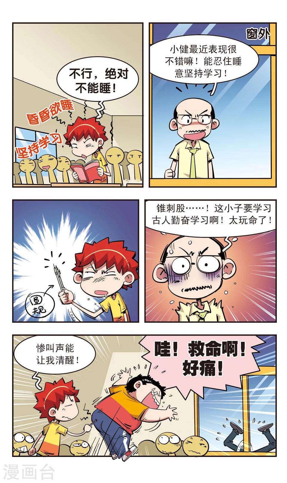 🍚校园爆笑大王 第88话 第8页