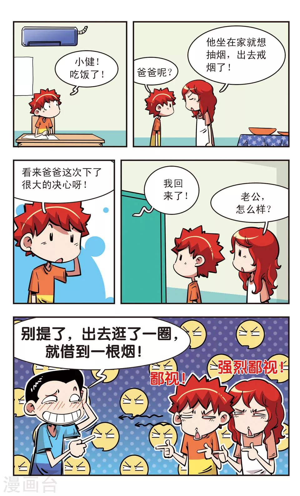 🍚校园爆笑大王 第90话 第10页