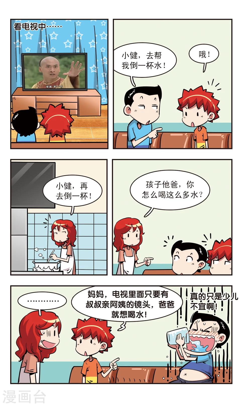 🍚校园爆笑大王 第90话 第12页