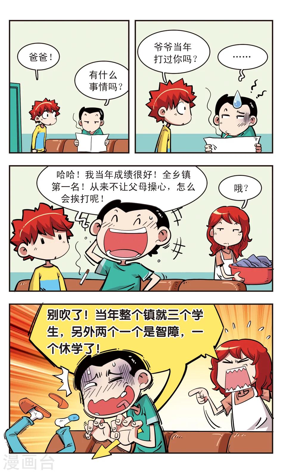 🍚校园爆笑大王 第90话 第13页