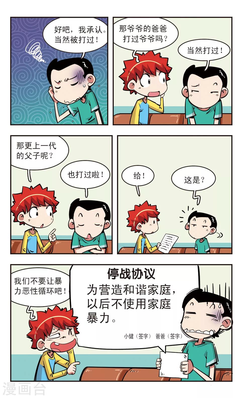 🍚校园爆笑大王 第90话 第14页