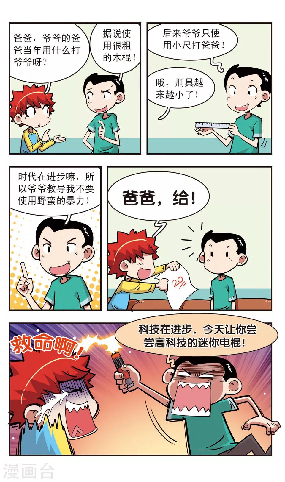 🍚校园爆笑大王 第90话 第15页