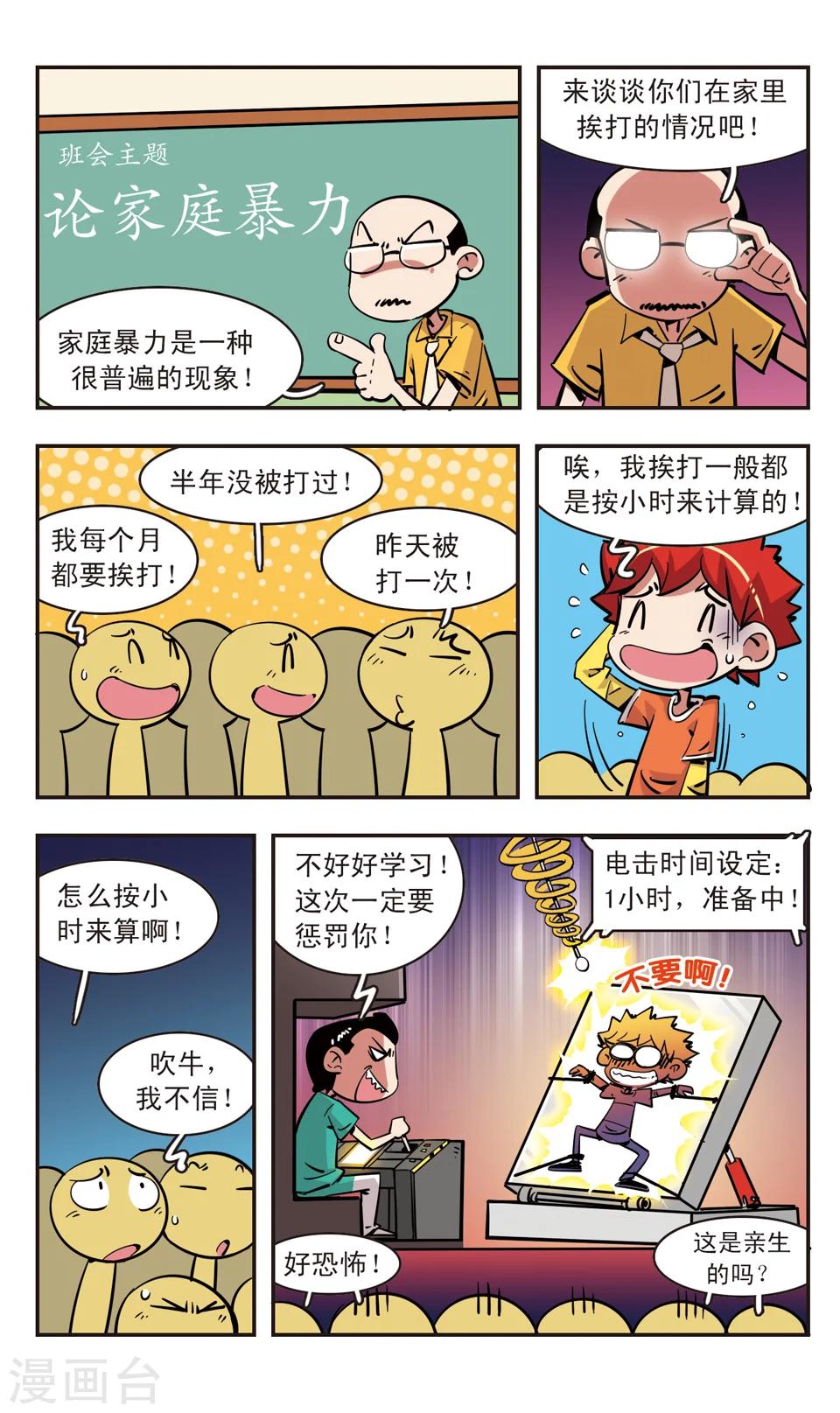 🍚校园爆笑大王 第90话 第16页