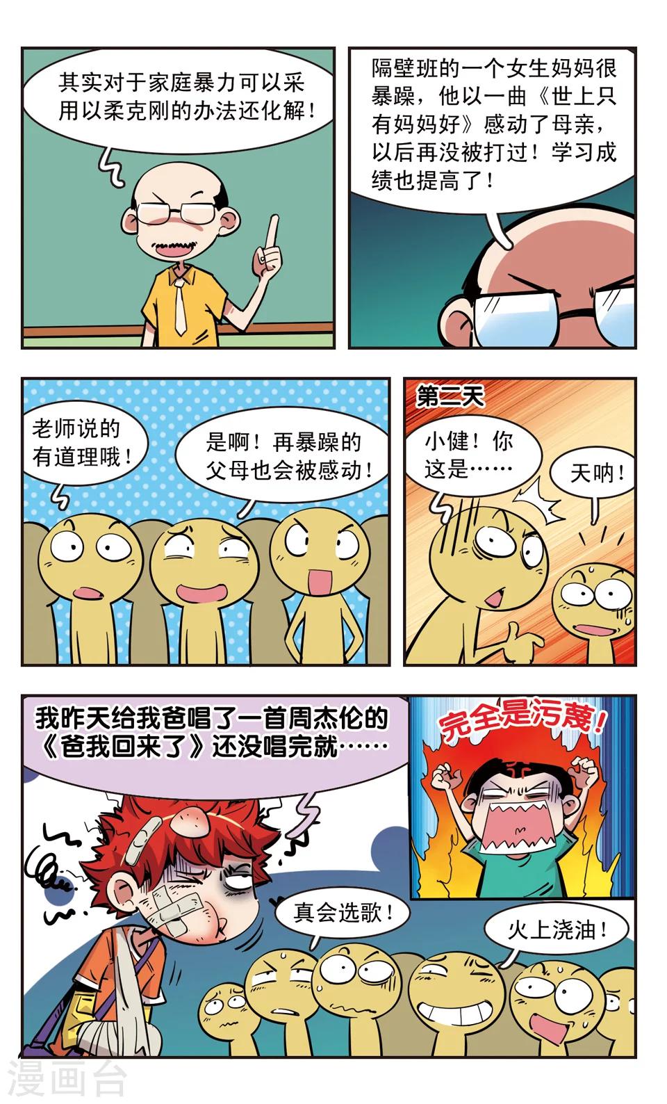 🍚校园爆笑大王 第90话 第17页