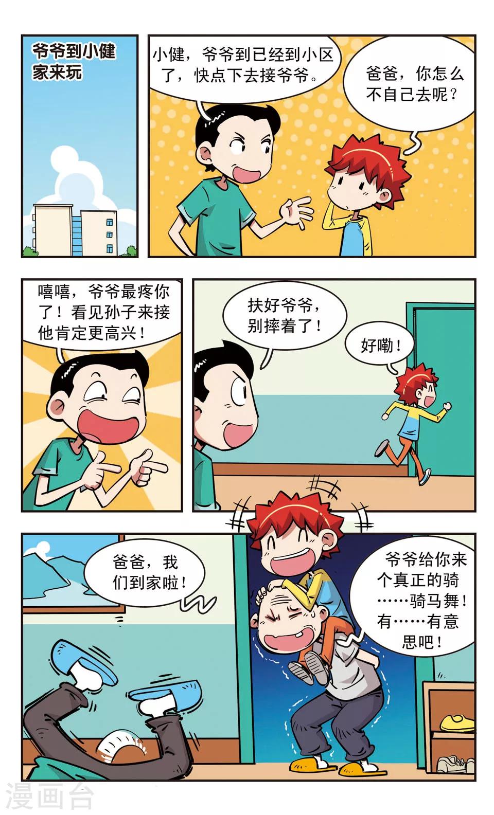 🍚校园爆笑大王 第90话 第18页