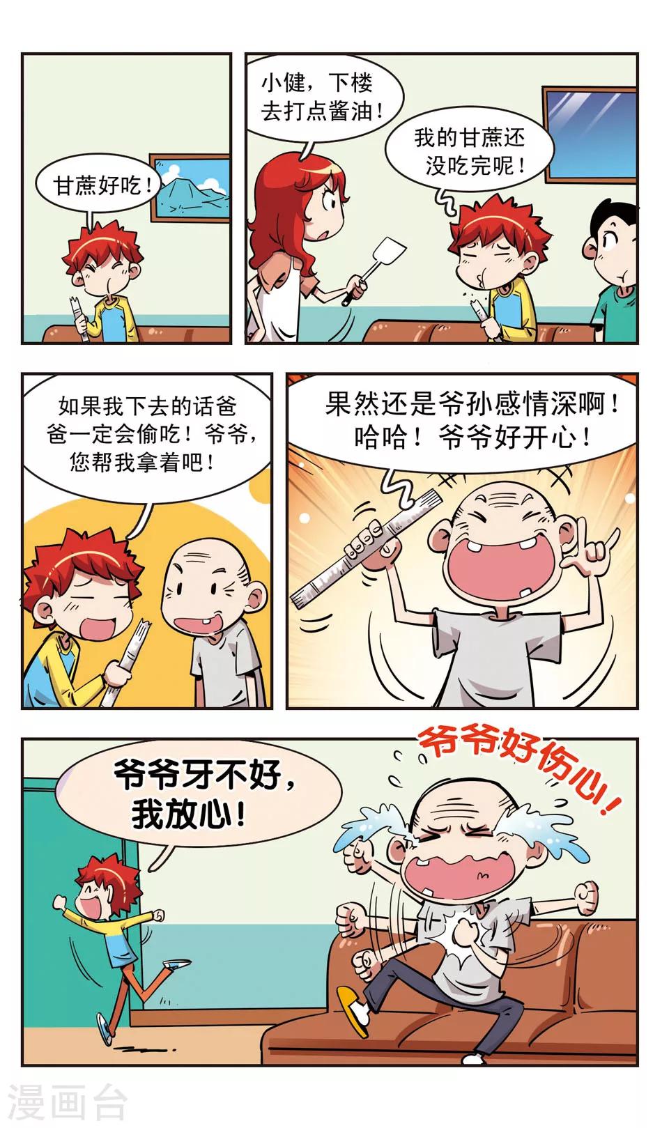 🍚校园爆笑大王 第90话 第19页