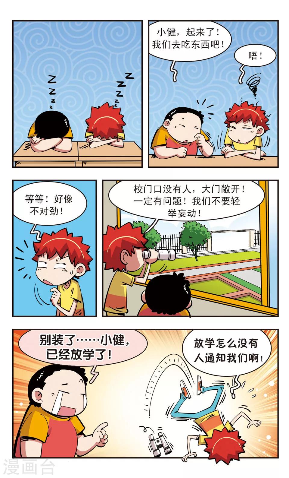 🍚校园爆笑大王 第90话 第2页