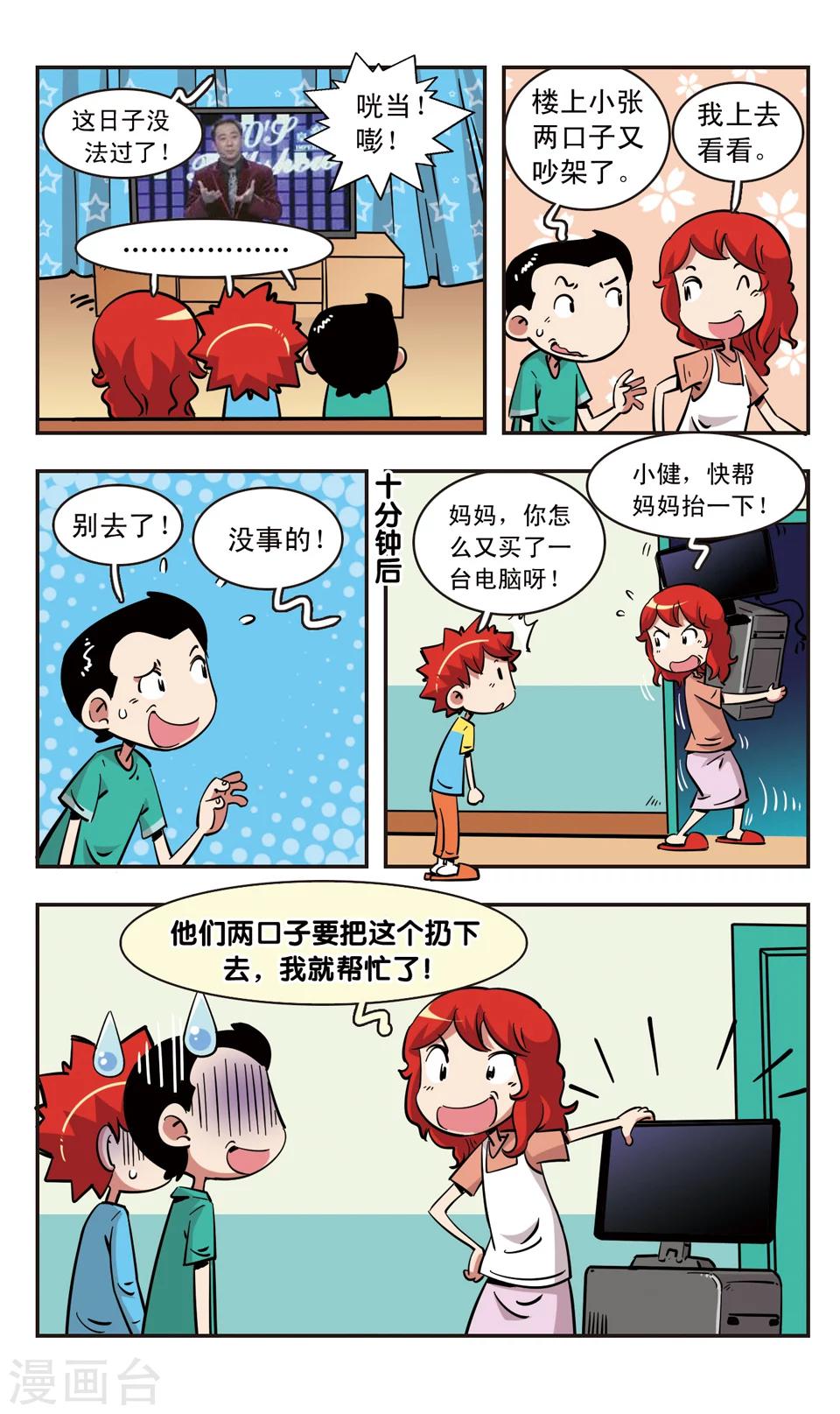 🍚校园爆笑大王 第90话 第20页