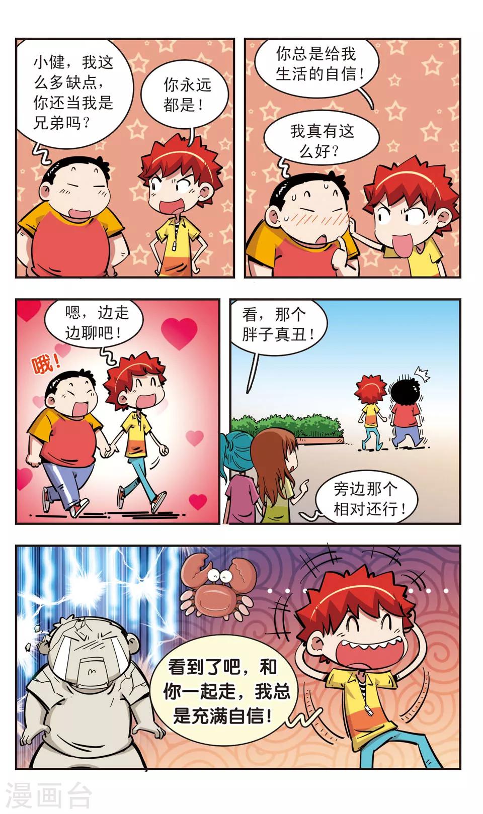 🍚校园爆笑大王 第90话 第3页