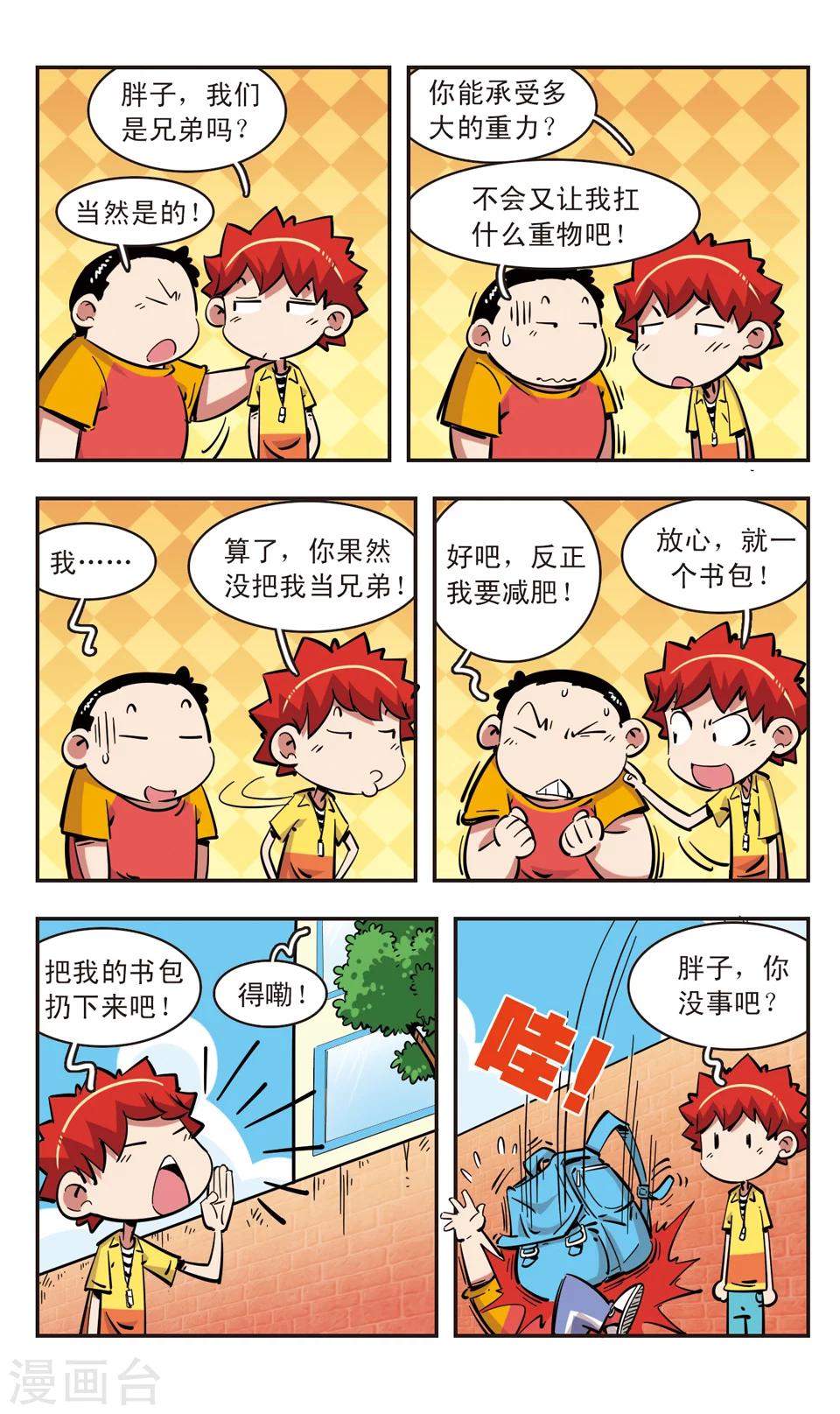 🍚校园爆笑大王 第90话 第4页