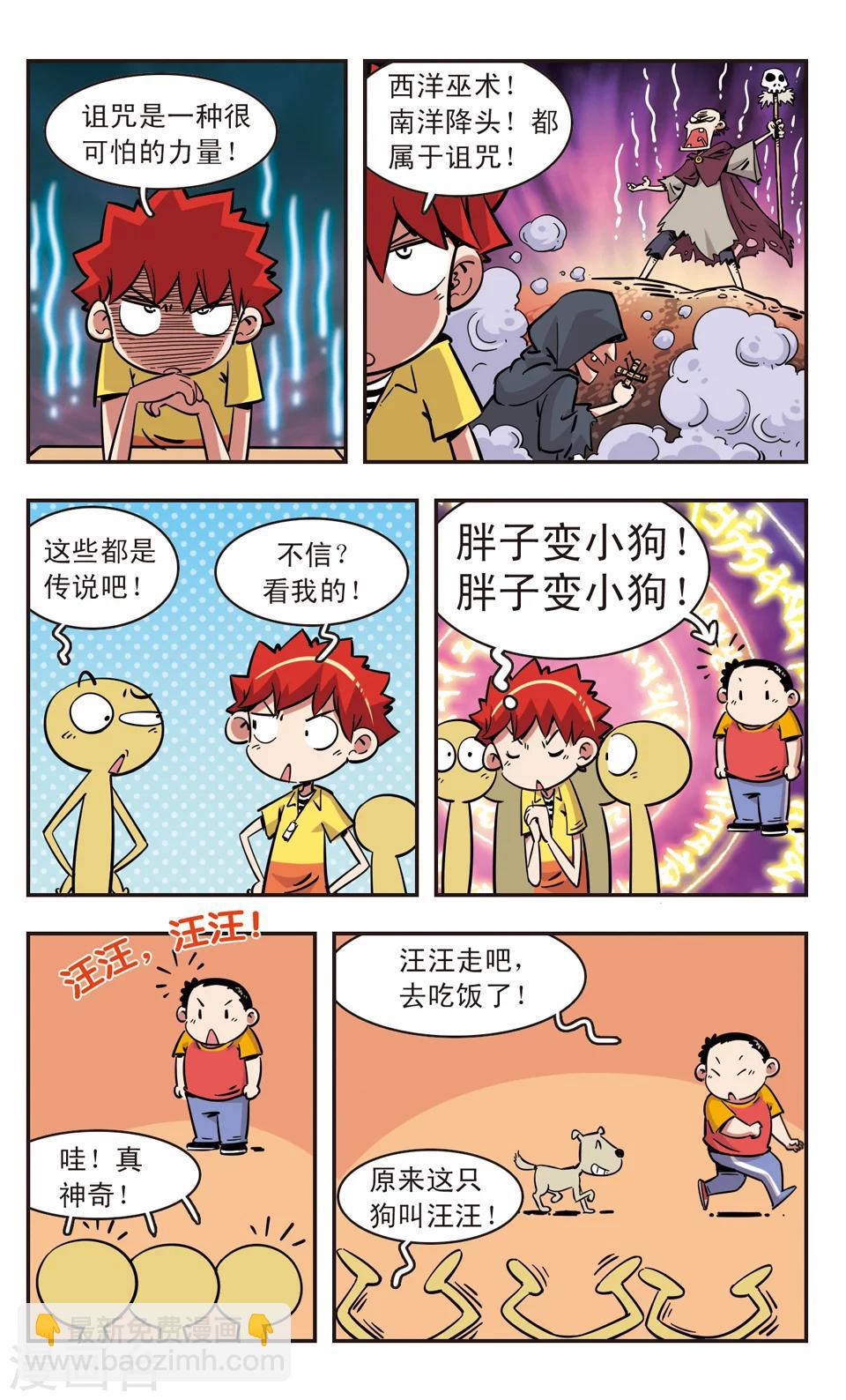 🍚校园爆笑大王 第90话 第5页