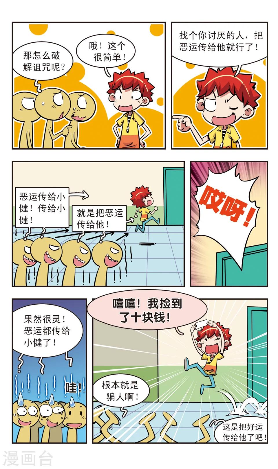 🍚校园爆笑大王 第90话 第8页