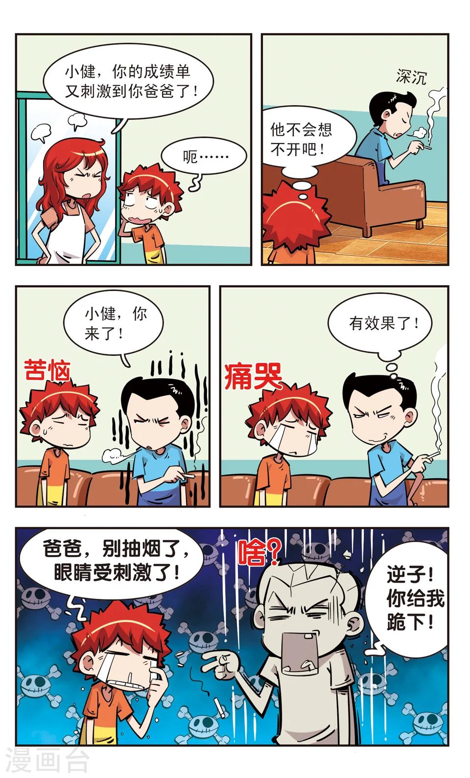 🍚校园爆笑大王 第90话 第9页