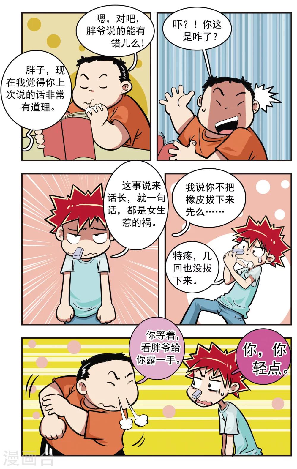 🍚校园爆笑大王 第10话 第14页