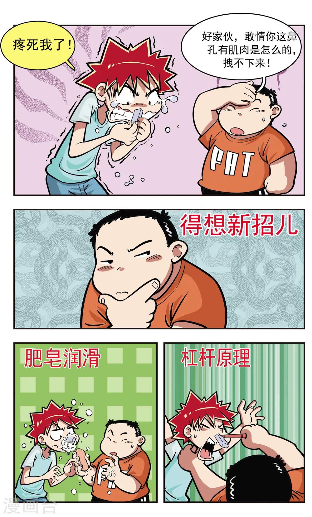 🍚校园爆笑大王 第10话 第16页