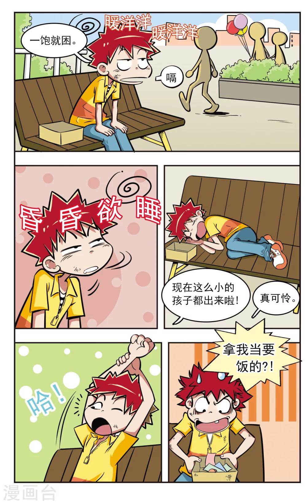 🍚校园爆笑大王 第10话 第2页