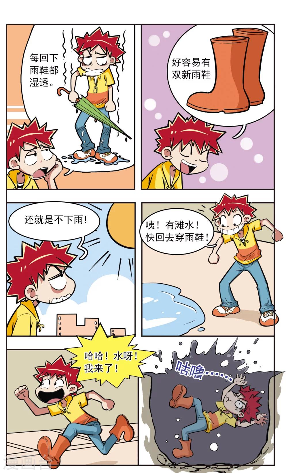 🍚校园爆笑大王 第10话 第3页