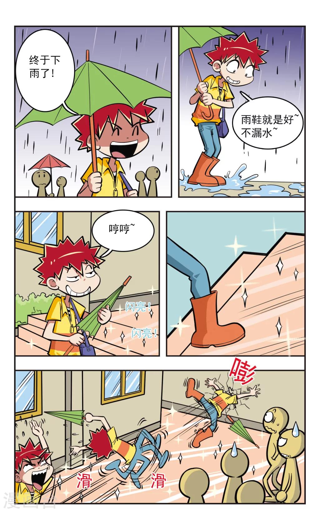 🍚校园爆笑大王 第10话 第4页