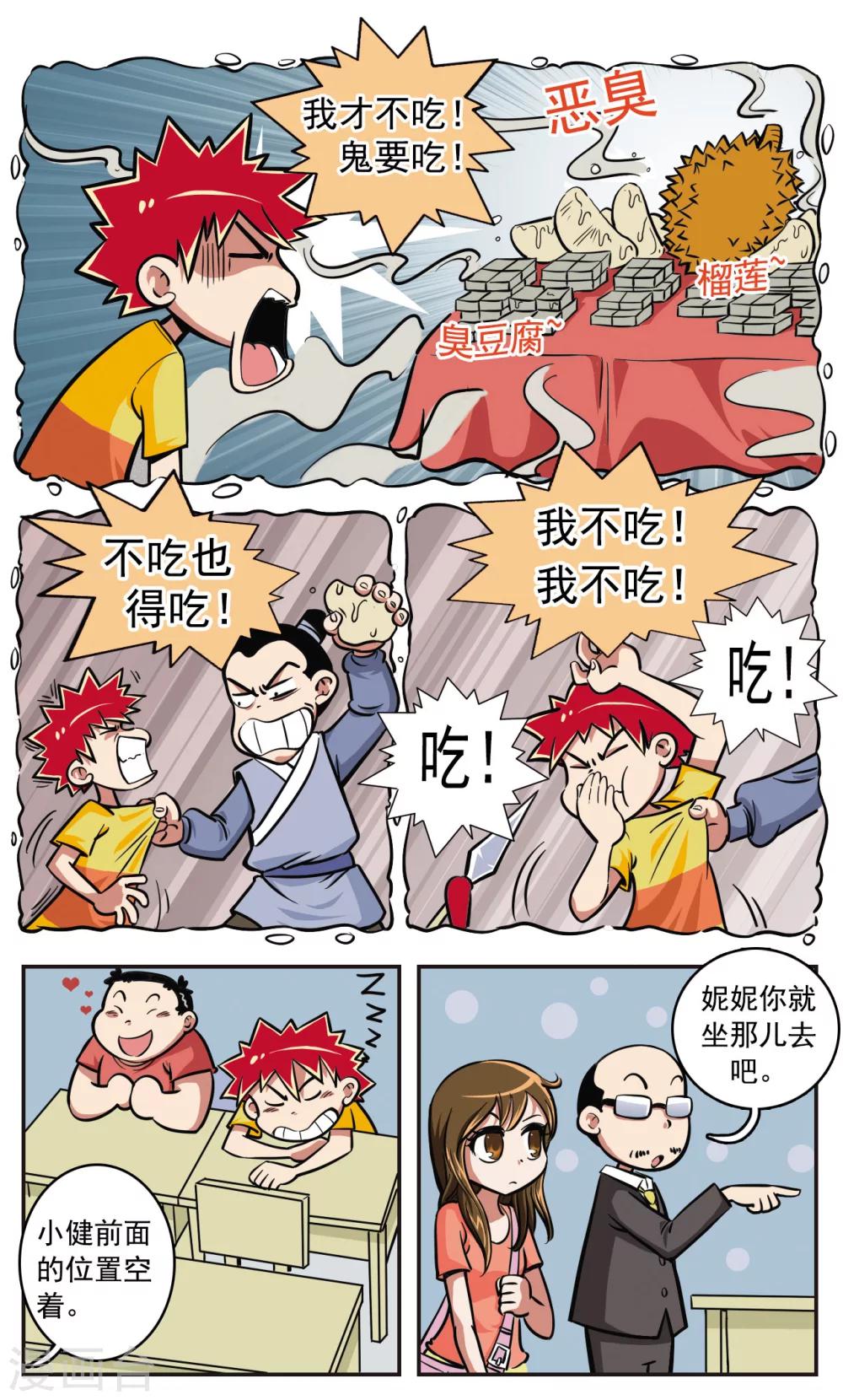🍚校园爆笑大王 第10话 第7页