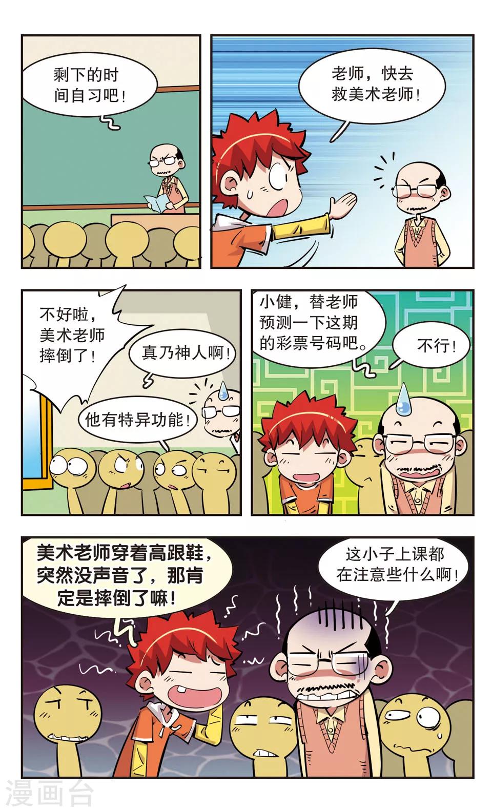 🍚校园爆笑大王 第92话 第10页
