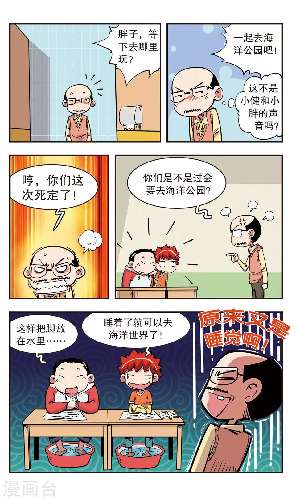 🍚校园爆笑大王 第92话 第11页