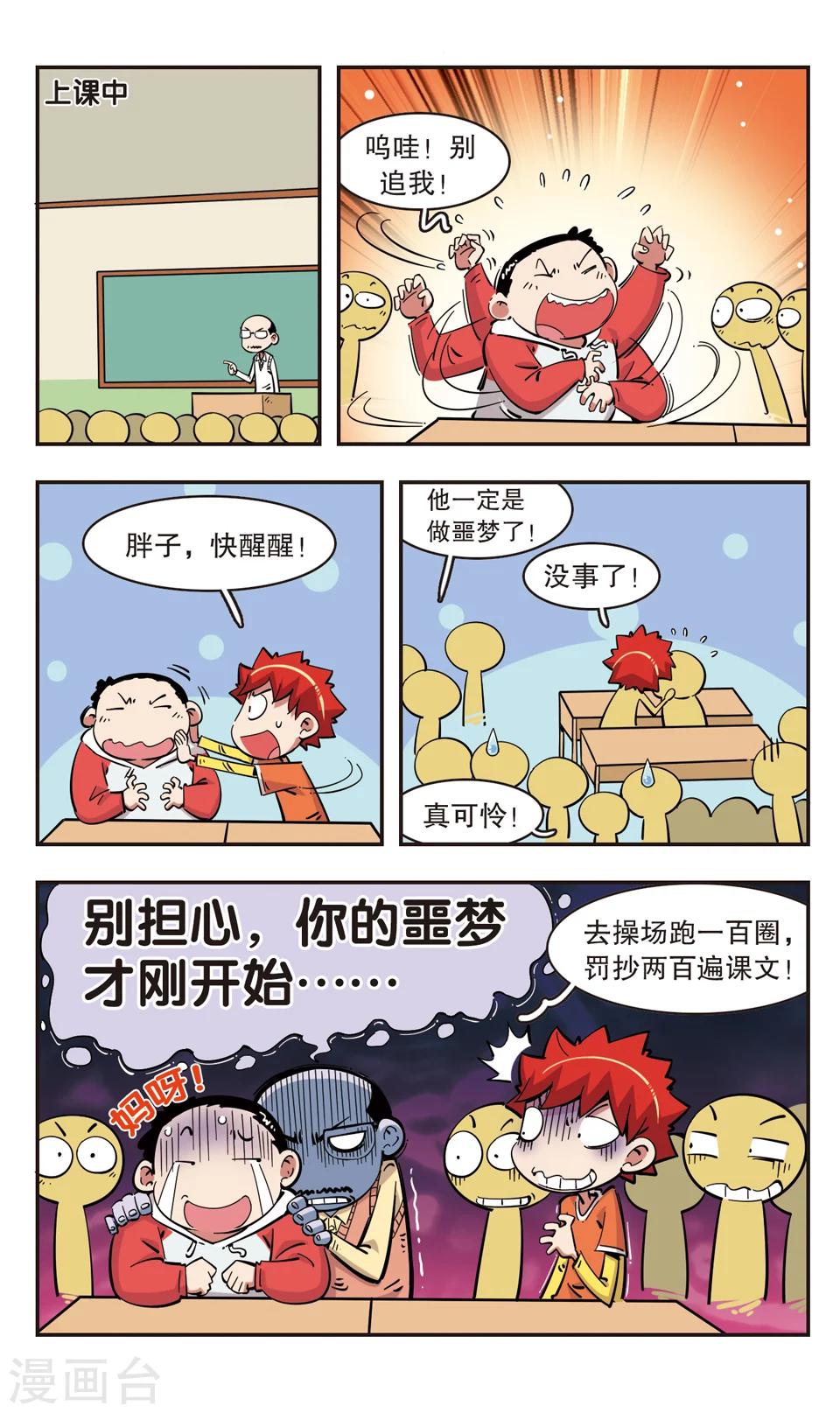 🍚校园爆笑大王 第92话 第12页
