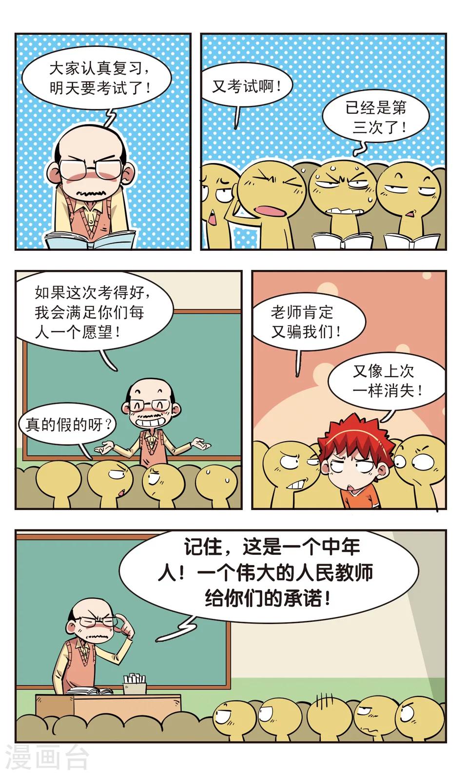🍚校园爆笑大王 第92话 第13页