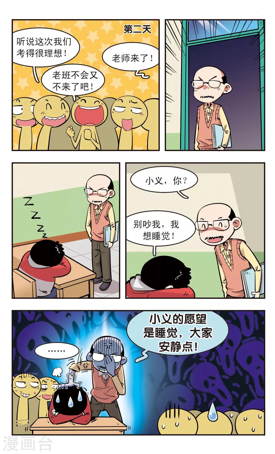 🍚校园爆笑大王 第92话 第14页