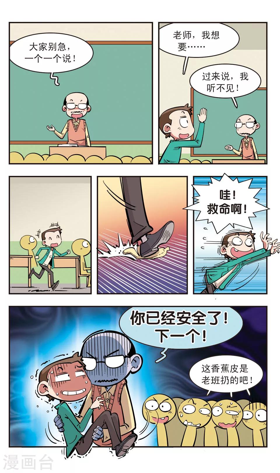 🍚校园爆笑大王 第92话 第15页