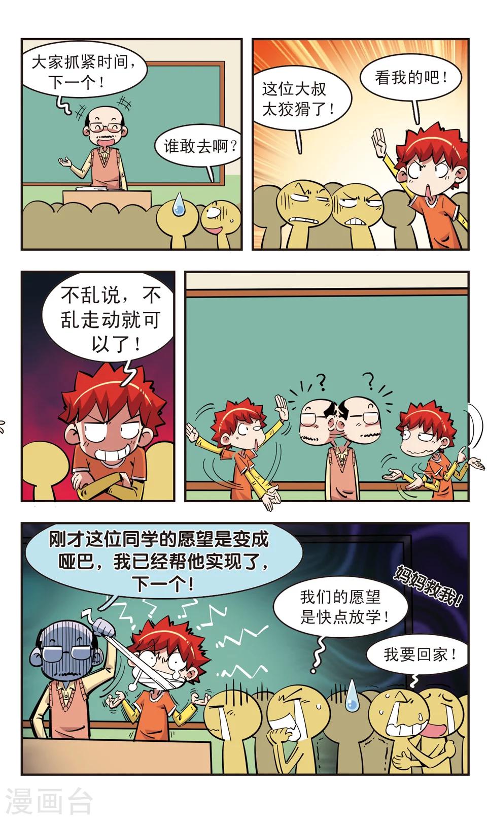 🍚校园爆笑大王 第92话 第16页