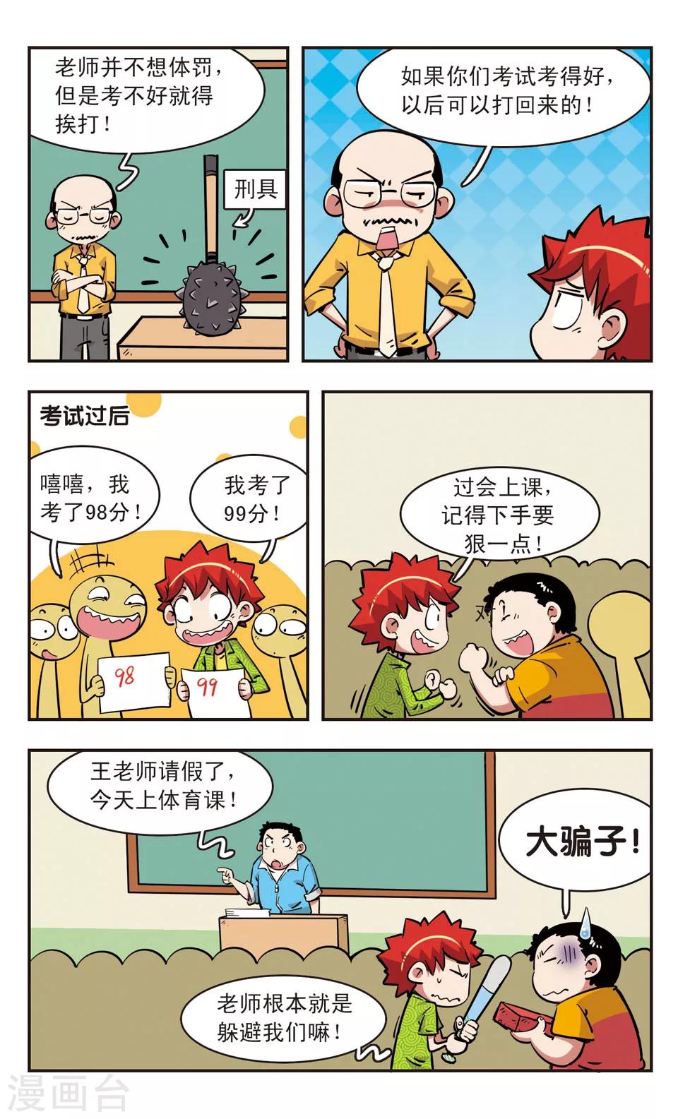 🍚校园爆笑大王 第92话 第2页