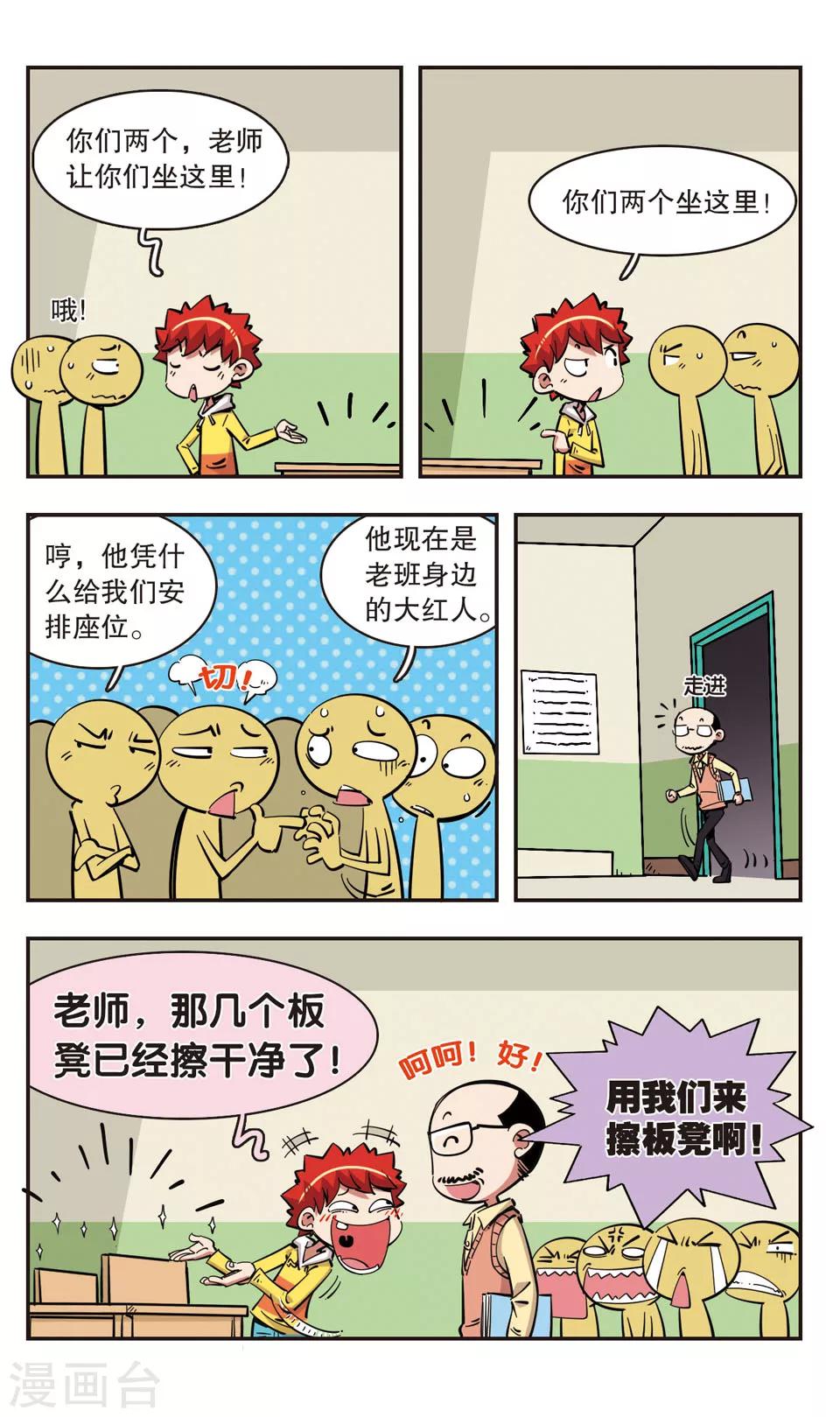 🍚校园爆笑大王 第92话 第3页