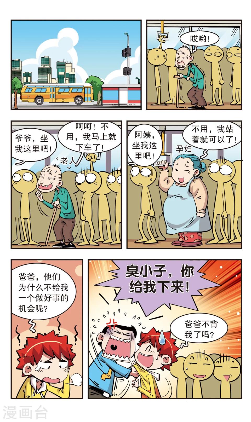 🍚校园爆笑大王 第92话 第4页