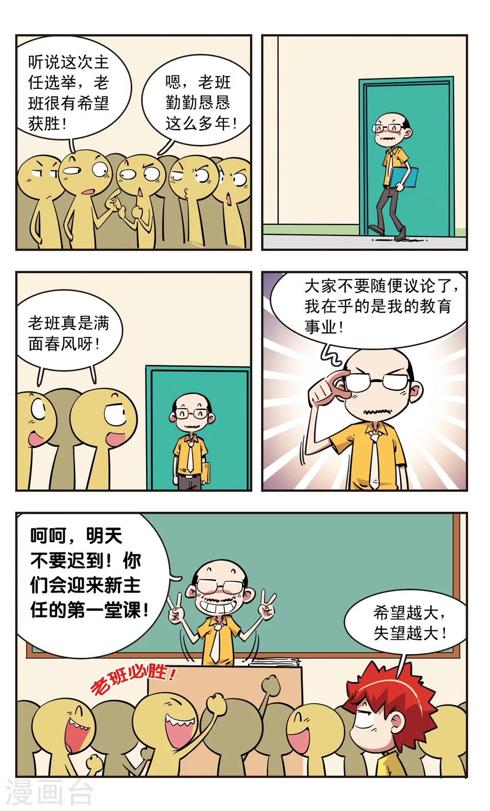 🍚校园爆笑大王 第92话 第5页