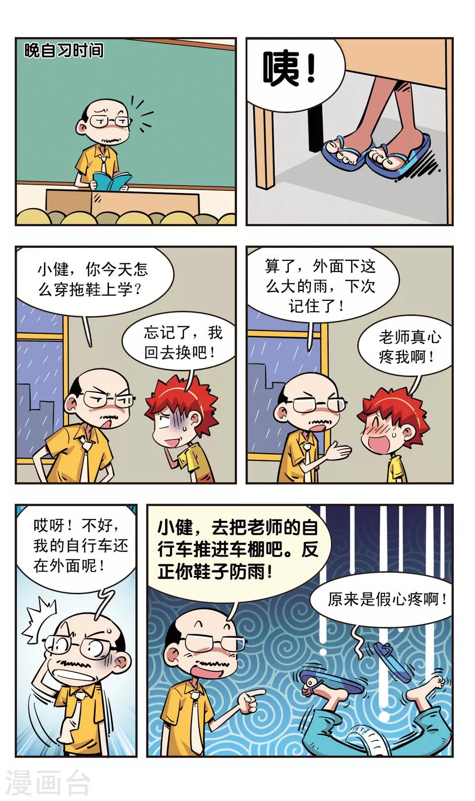 🍚校园爆笑大王 第92话 第7页