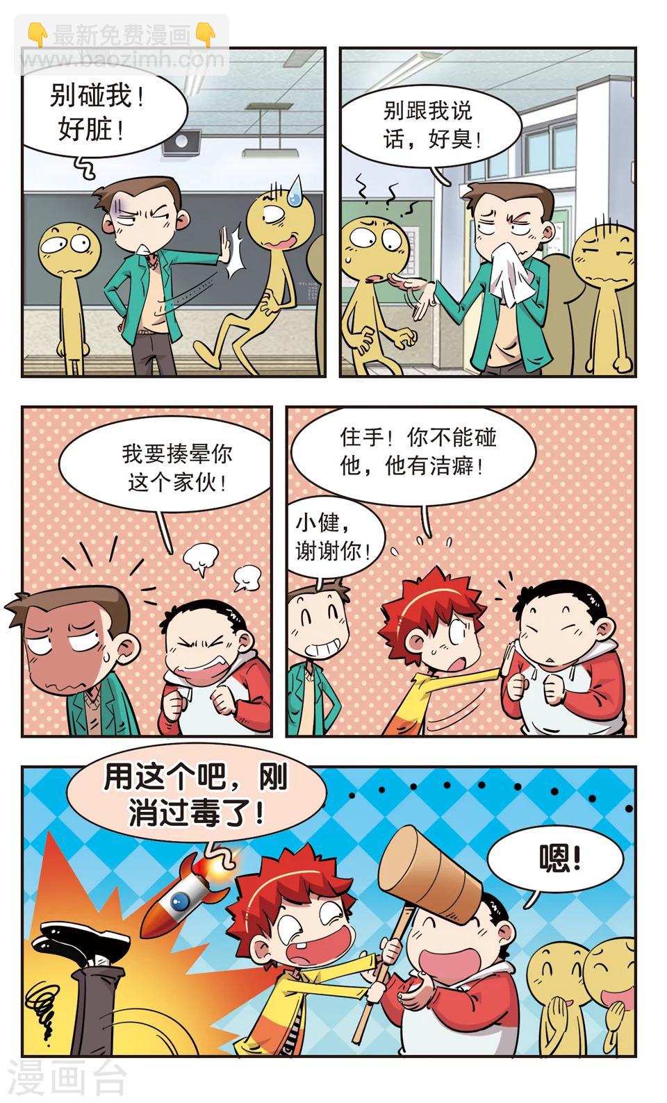🍚校园爆笑大王 第92话 第9页