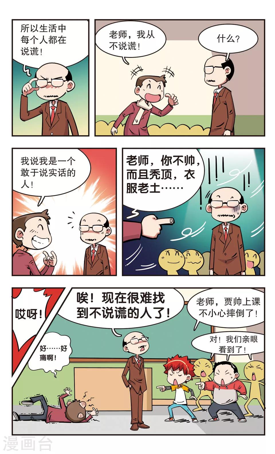 🍚校园爆笑大王 第94话 第10页