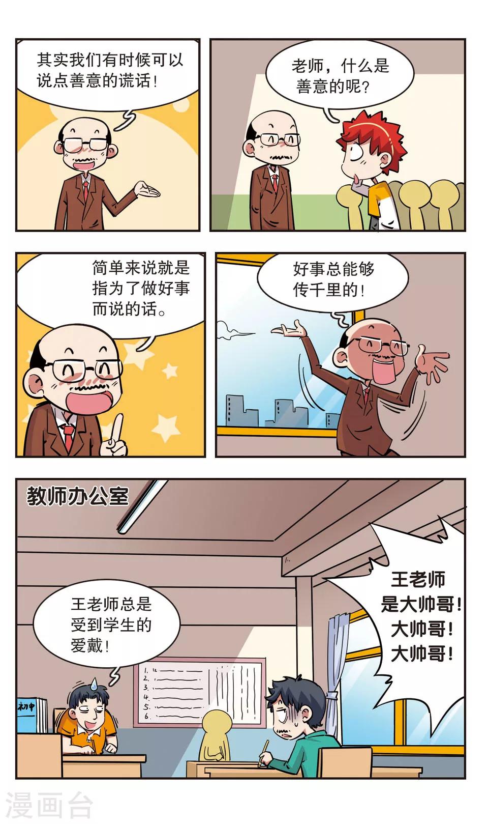 🍚校园爆笑大王 第94话 第11页